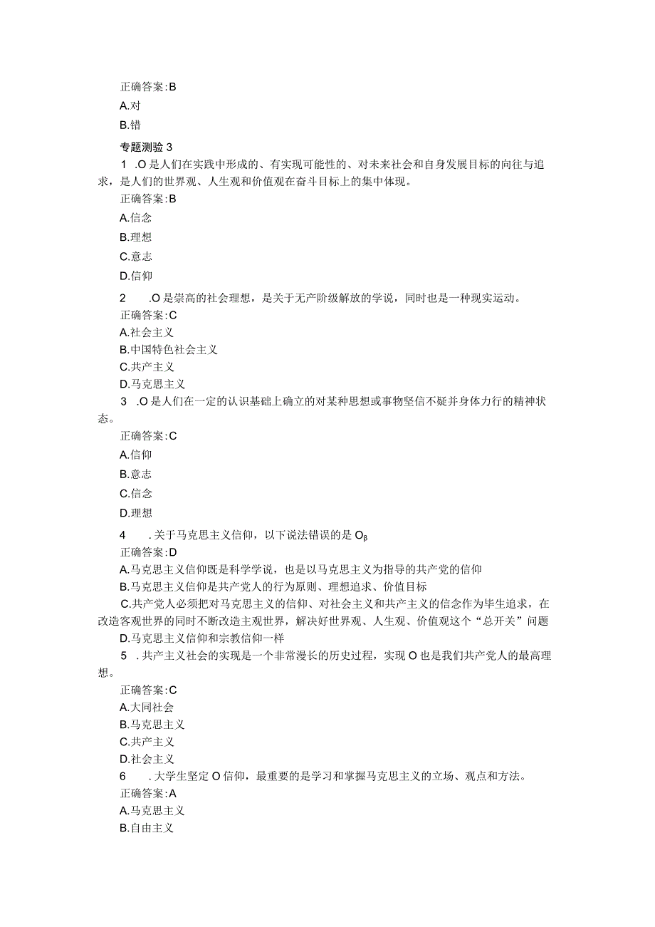 2023年秋国开大《思想道德修养与法律基础》形考作业参考答案.docx_第3页