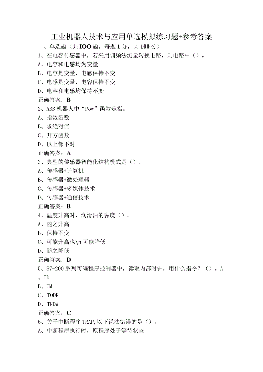 工业机器人技术与应用单选模拟练习题+参考答案.docx_第1页