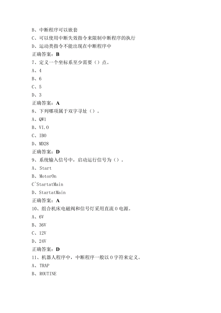 工业机器人技术与应用单选模拟练习题+参考答案.docx_第2页