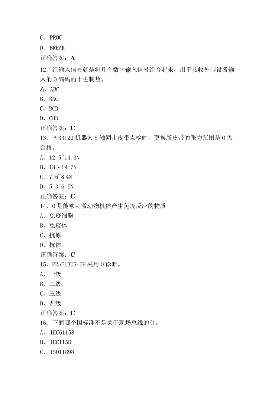 工业机器人技术与应用单选模拟练习题+参考答案.docx_第3页