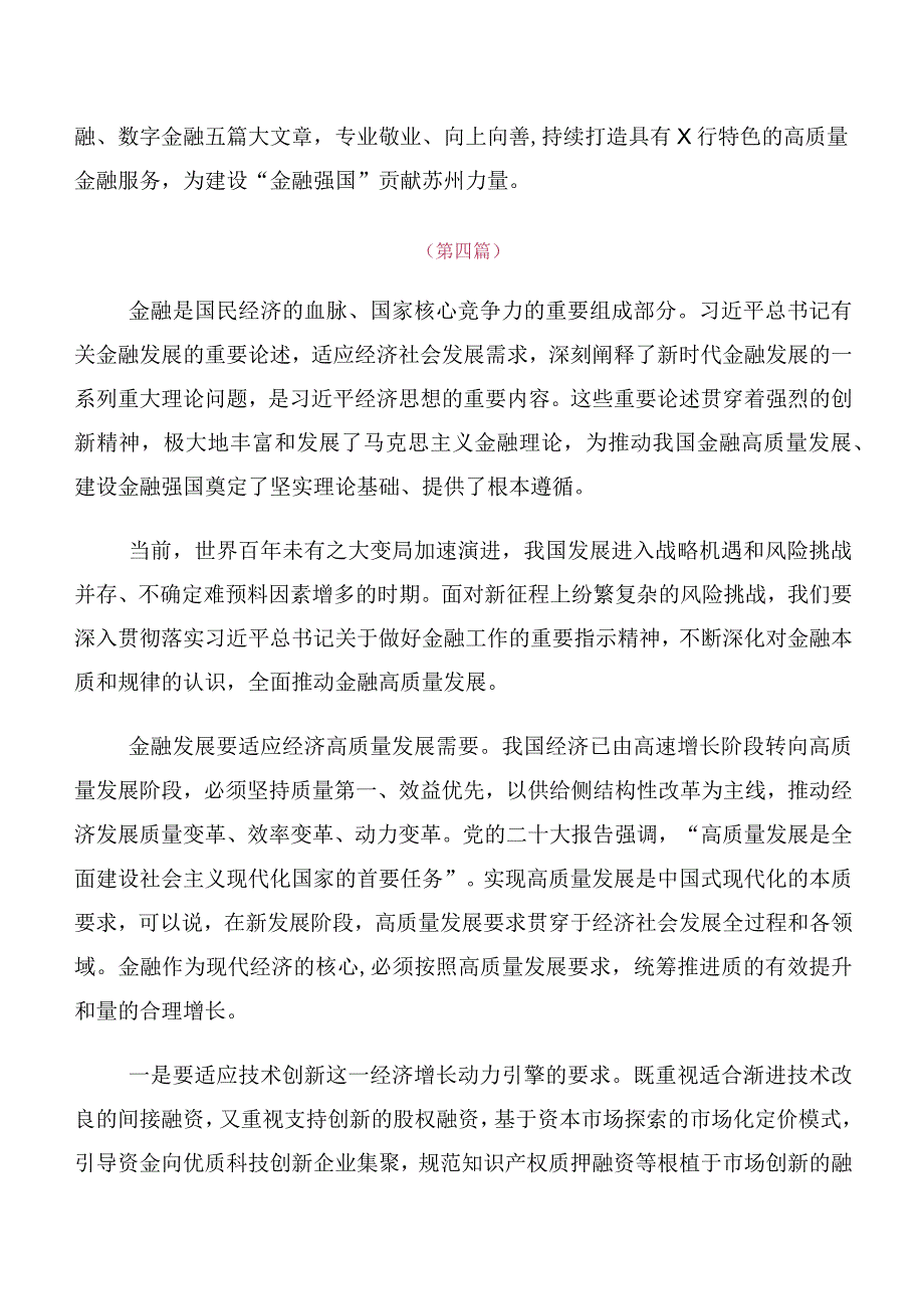 学习2023年中央金融工作会议精神研讨交流发言材及心得体会（多篇汇编）.docx_第3页