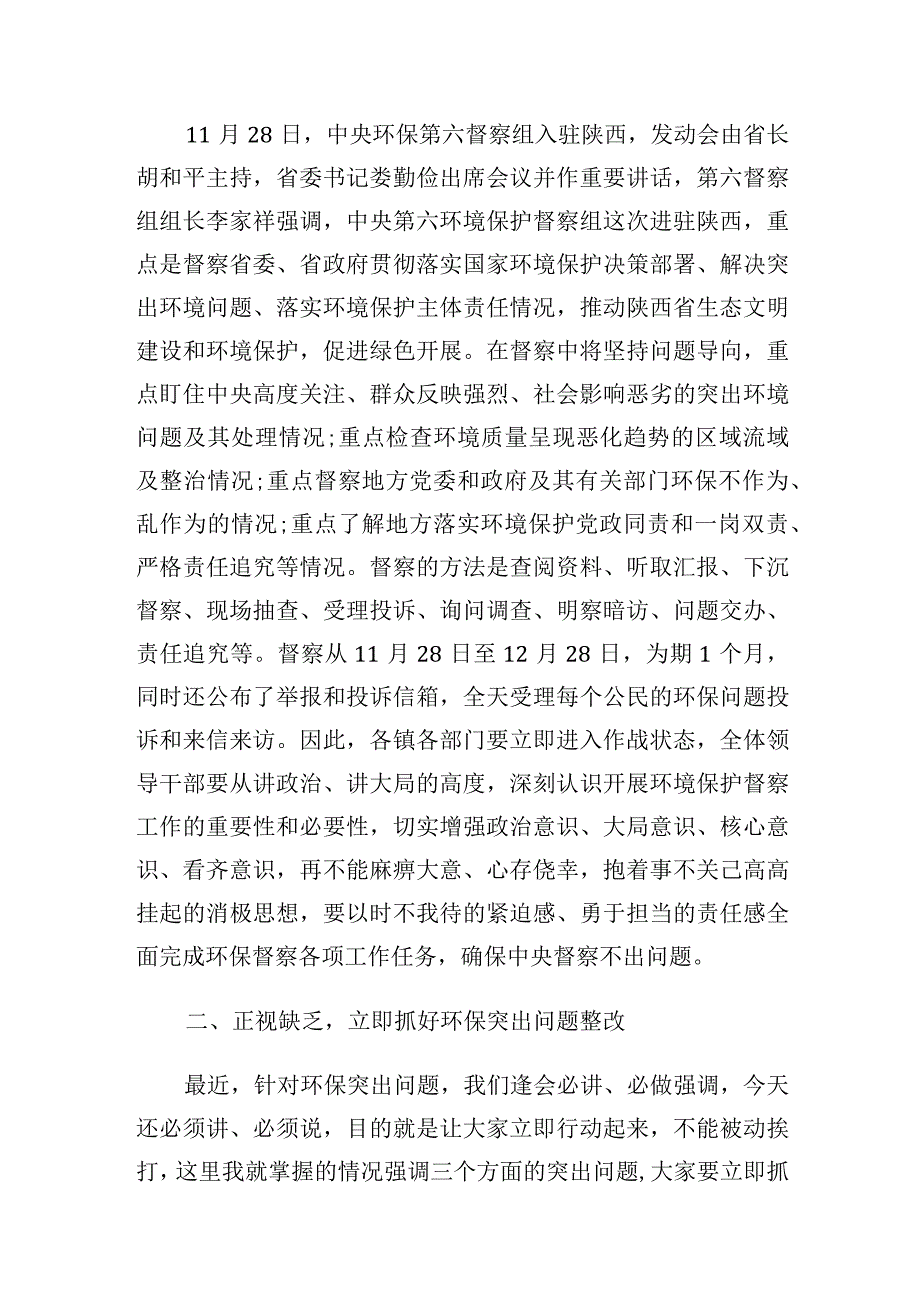 在县政府全体会议暨生态环境保护安全生产工作会议上的讲话.docx_第2页