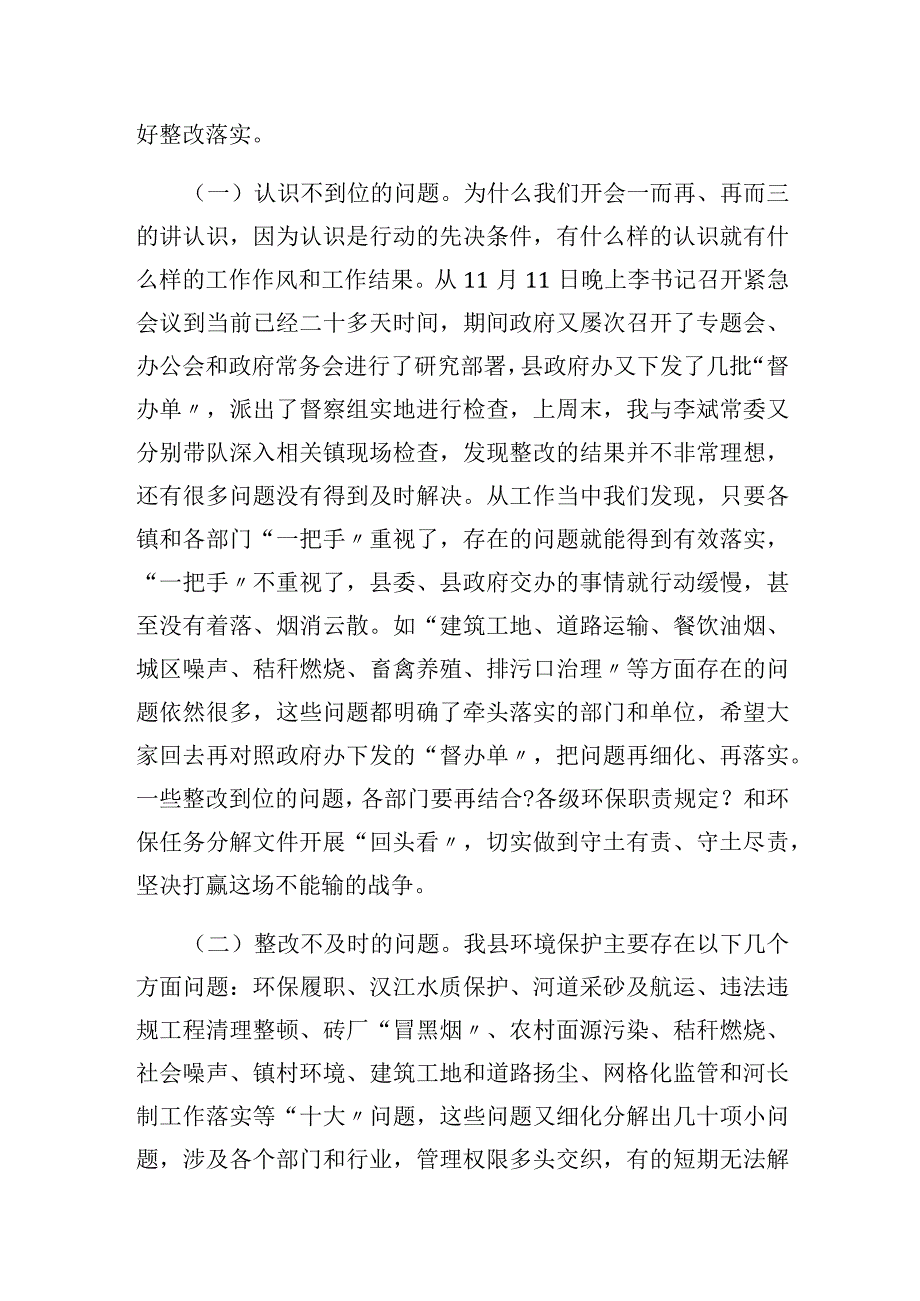 在县政府全体会议暨生态环境保护安全生产工作会议上的讲话.docx_第3页