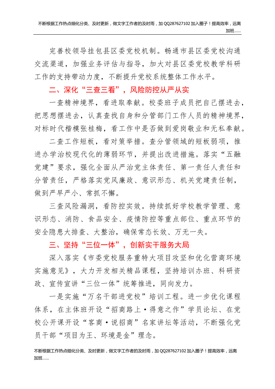 两在两同工作经验项目化清单化做实两在两同党校答卷工作汇报总结报告.docx_第2页