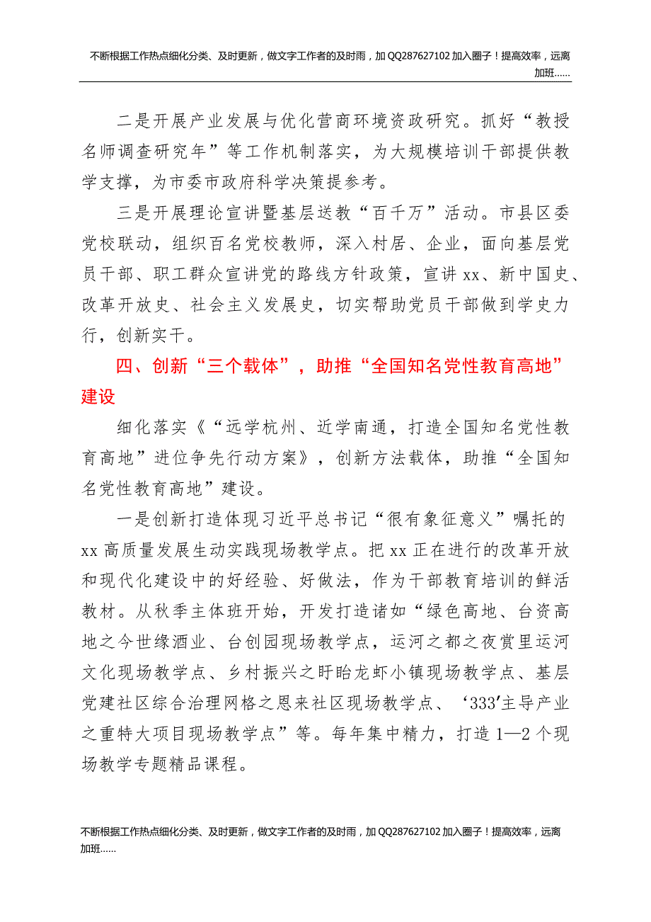 两在两同工作经验项目化清单化做实两在两同党校答卷工作汇报总结报告.docx_第3页