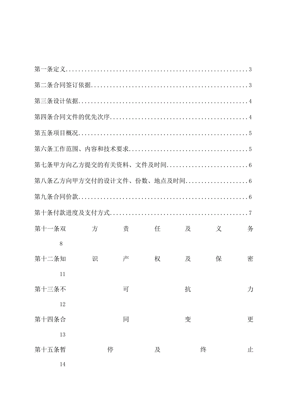 工程设计及技术服务合同.docx_第2页