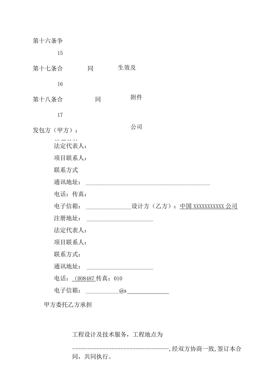 工程设计及技术服务合同.docx_第3页