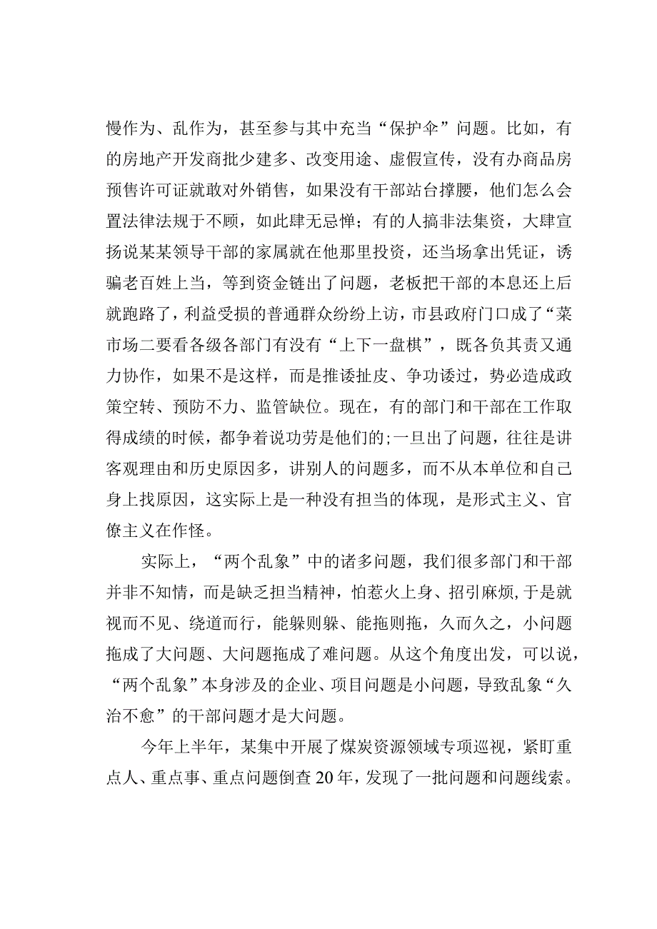 在市信访视频室接访并专题研究相关信访问题时的讲话.docx_第2页