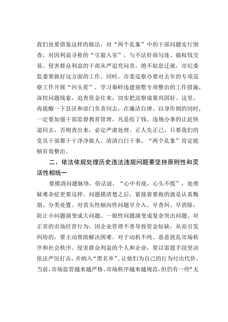 在市信访视频室接访并专题研究相关信访问题时的讲话.docx_第3页