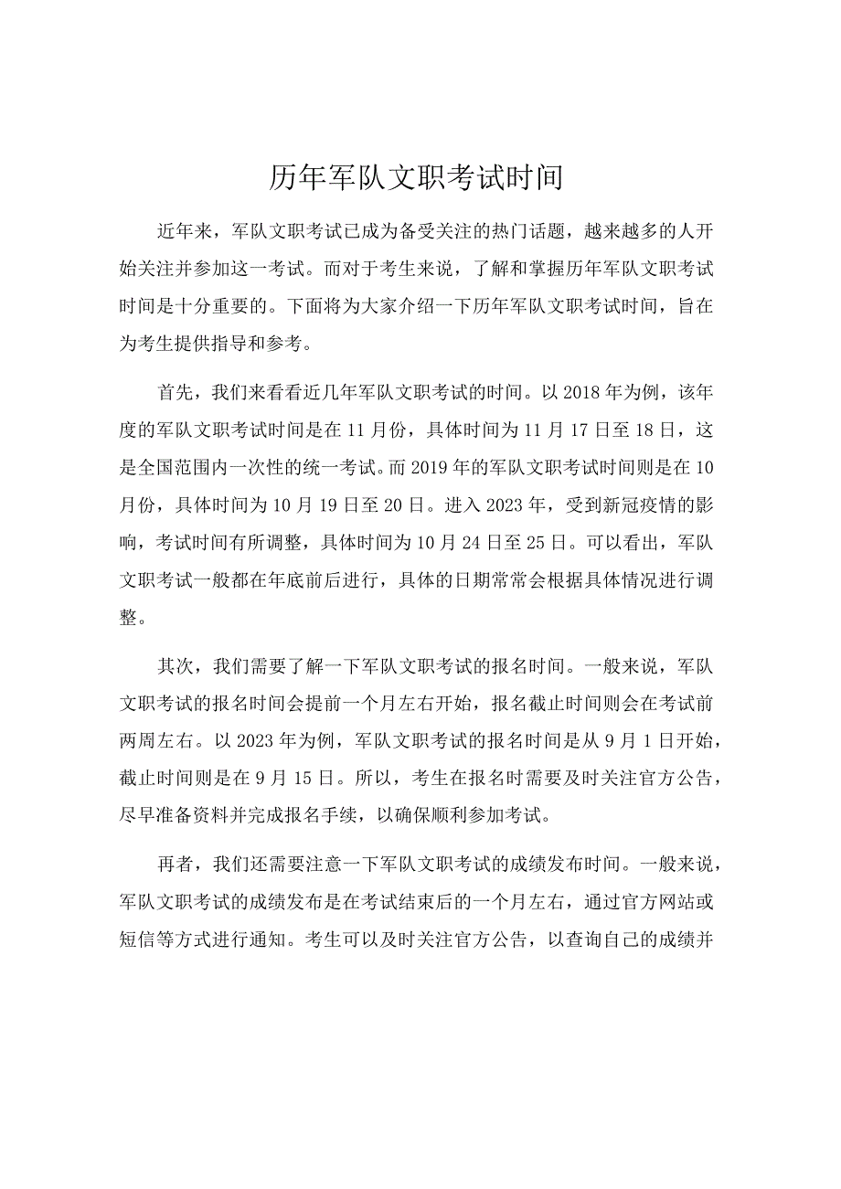 历年军队文职考试时间[001].docx_第1页