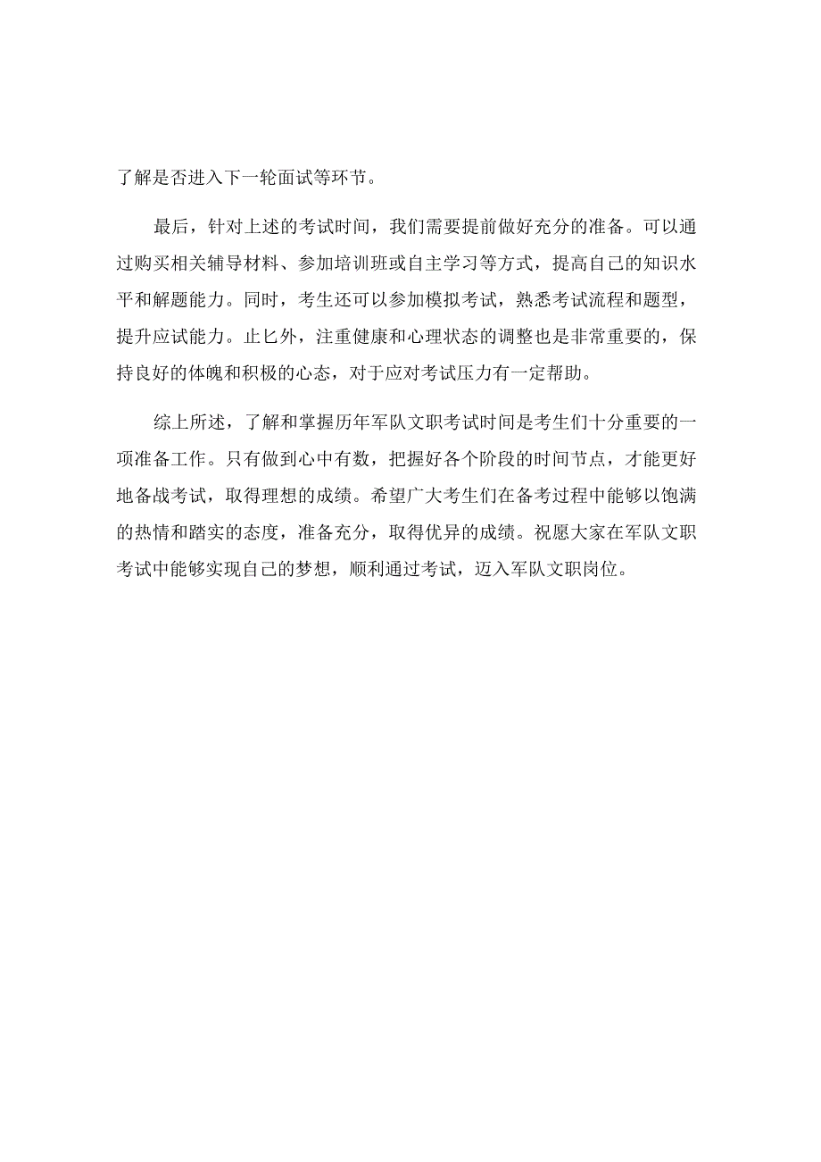 历年军队文职考试时间[001].docx_第2页