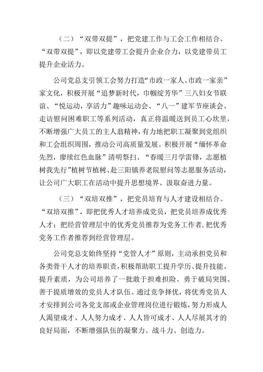 国有某市政发展有限公司党建品牌创建示范点经验做法交流发言材料.docx_第3页