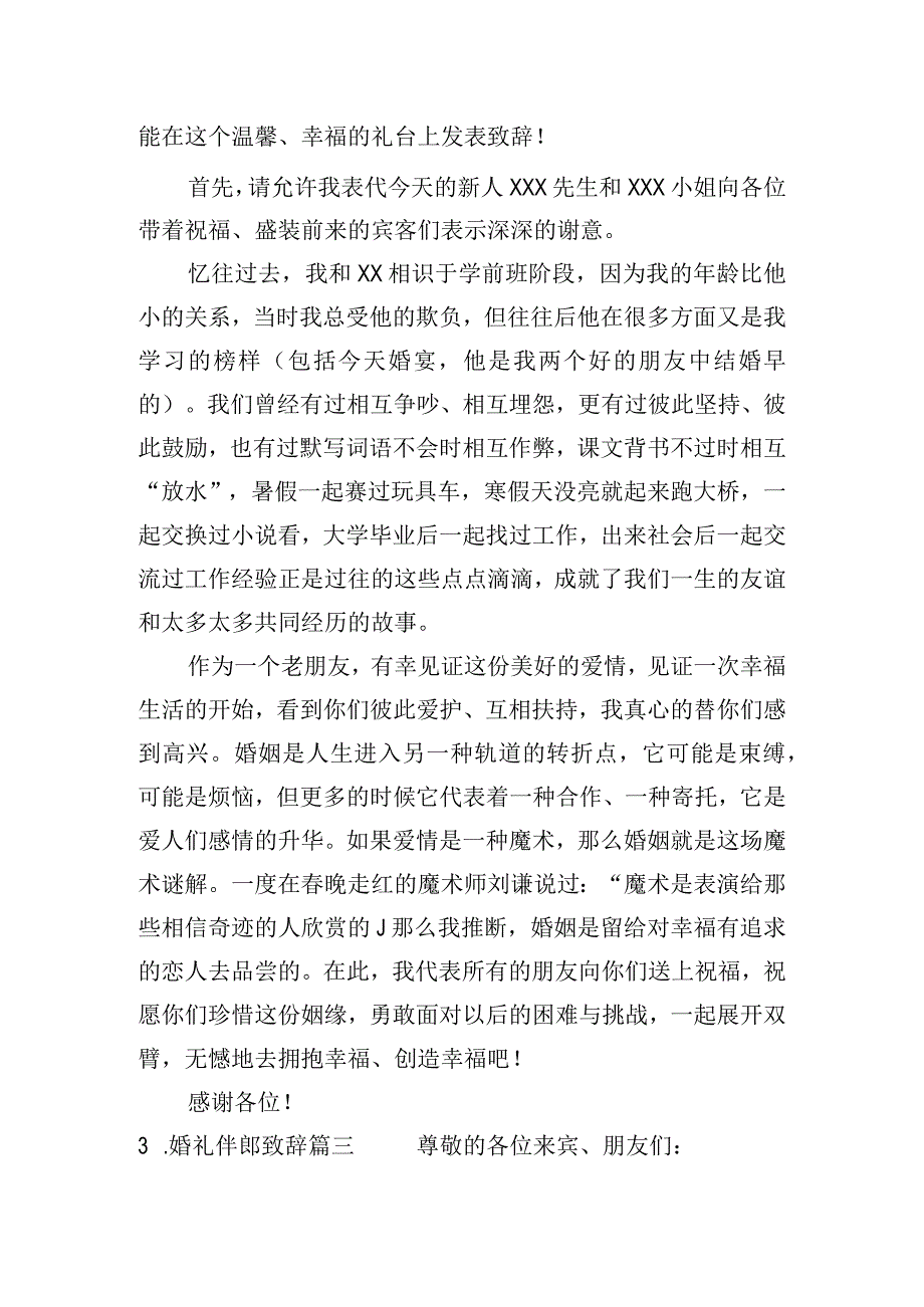 婚礼伴郎致辞（精选10篇）.docx_第2页