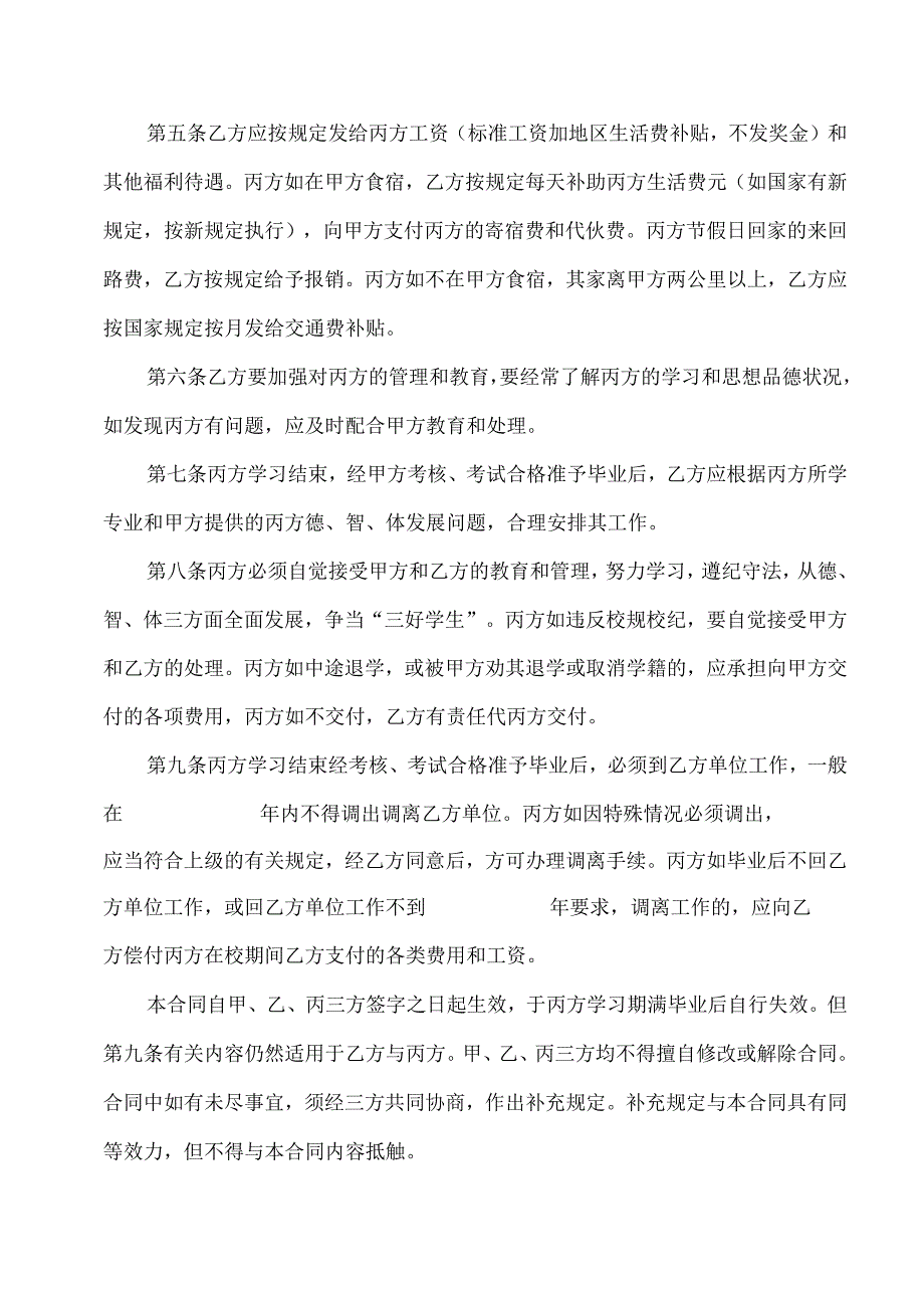 委托培训合同（2023年XX学院与XX公司）.docx_第2页