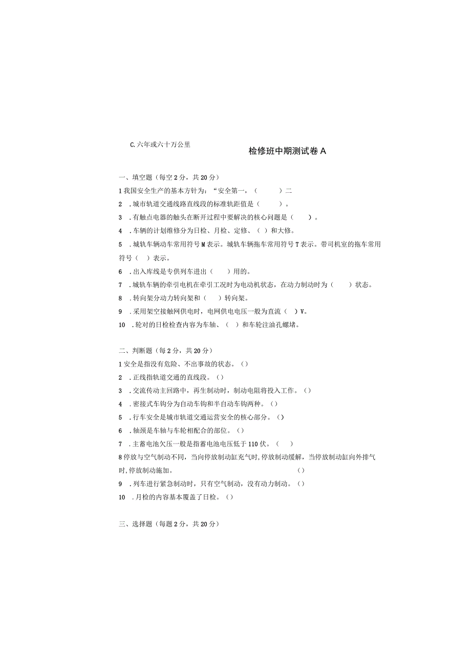 地铁检修班中期测试卷1.docx_第3页