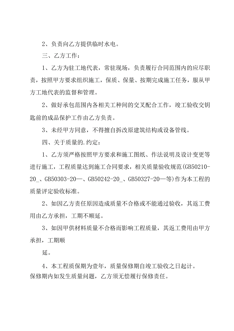 工程装修劳务合同简单版（5篇）.docx_第2页