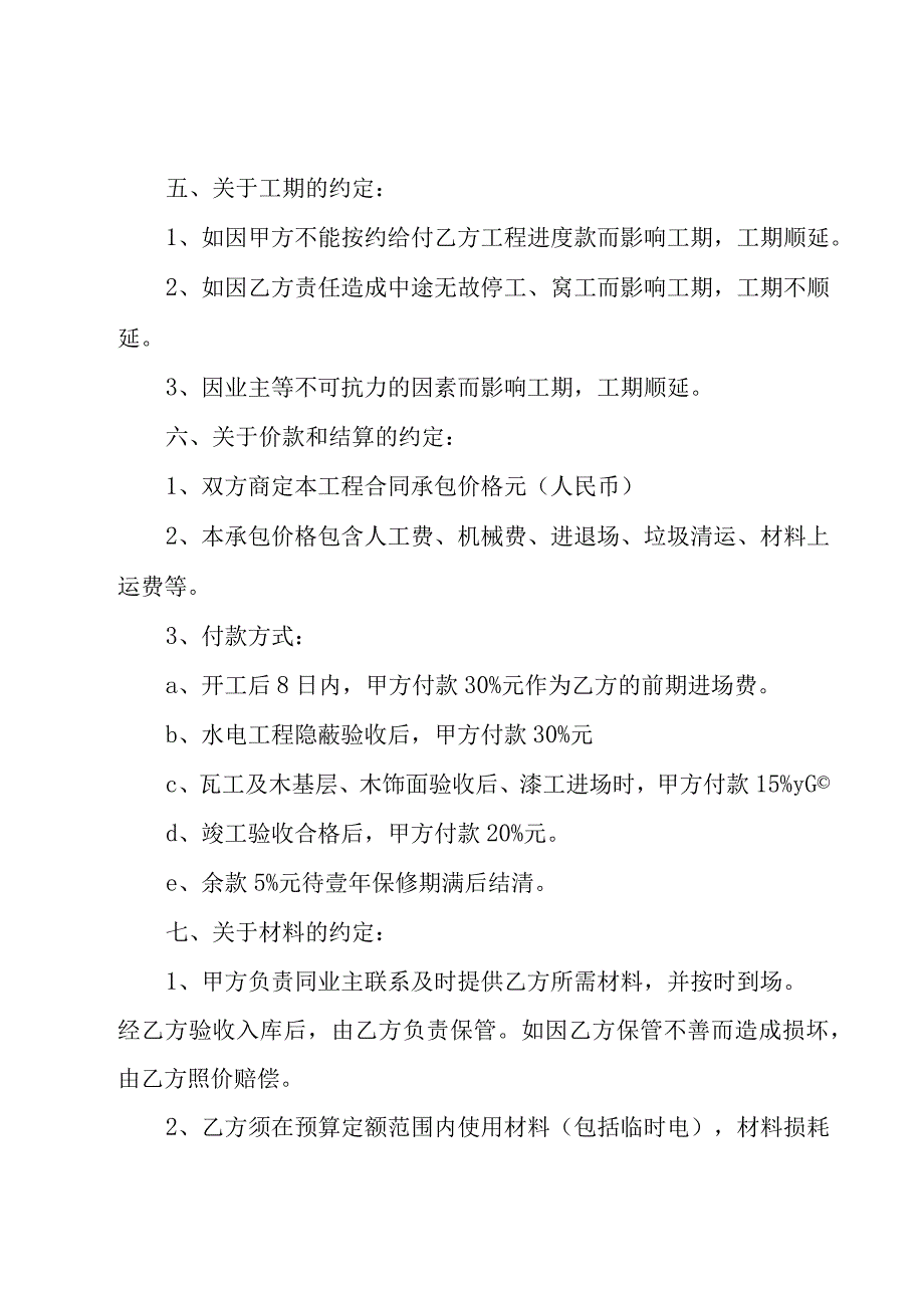 工程装修劳务合同简单版（5篇）.docx_第3页