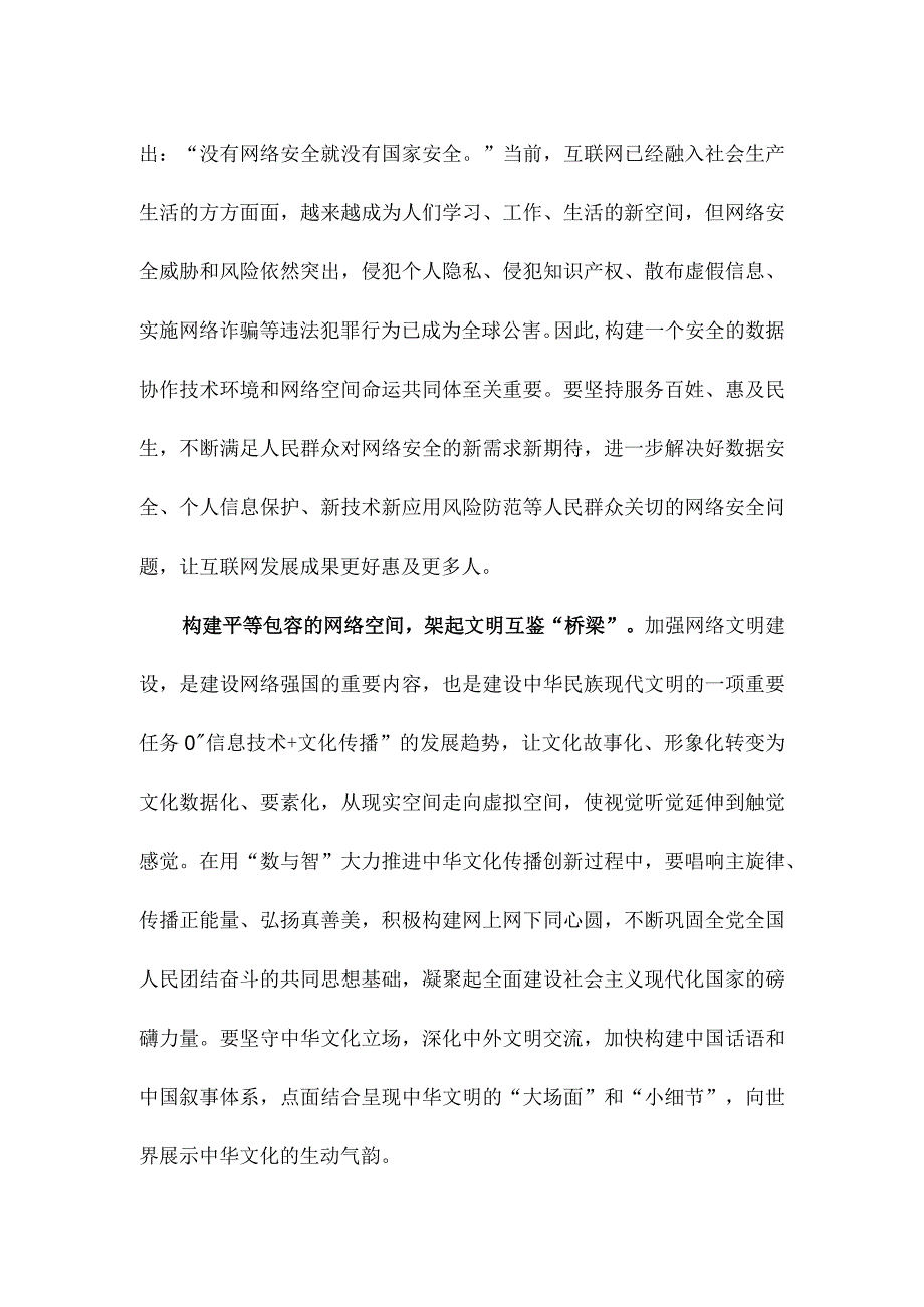 学习2023年世界互联网大会乌镇峰会开幕式致辞体会心得.docx_第2页