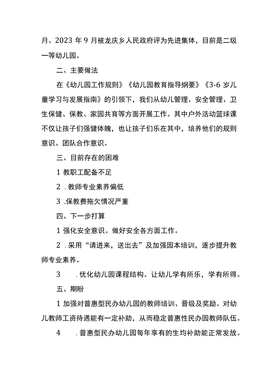 城南区大榕树幼儿园汇报材料.docx_第2页