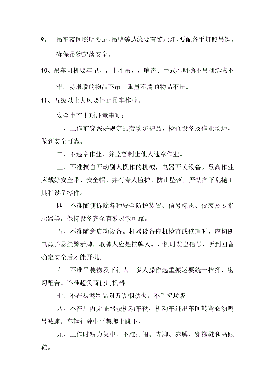 吊车防碰撞措施.docx_第2页