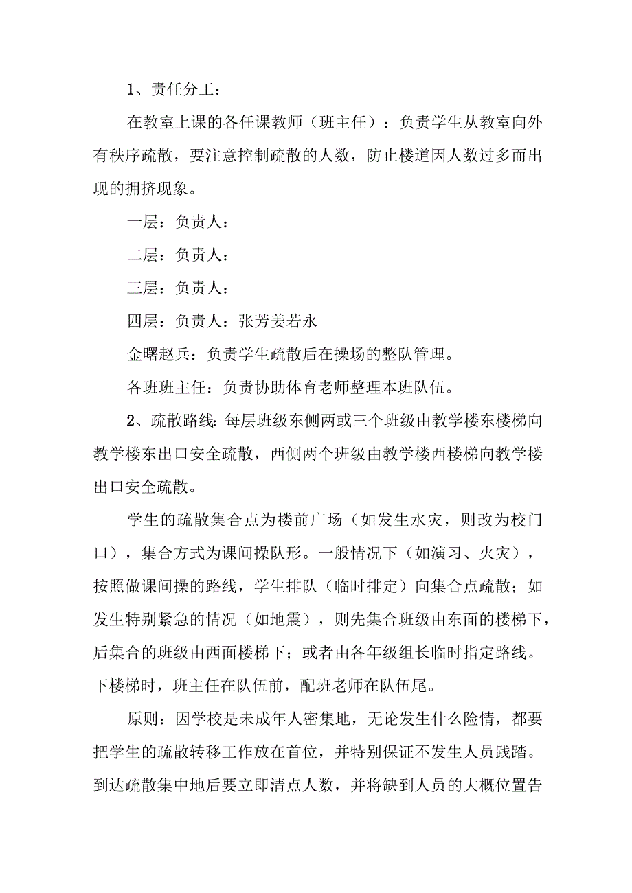 学校预防学生拥挤踩踏事故应急预案.docx_第3页