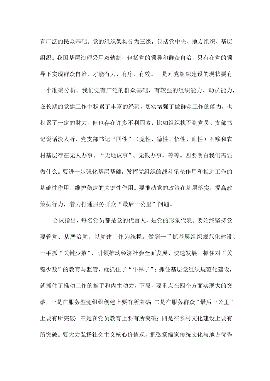 基层党建工作会纪总结16篇.docx_第2页