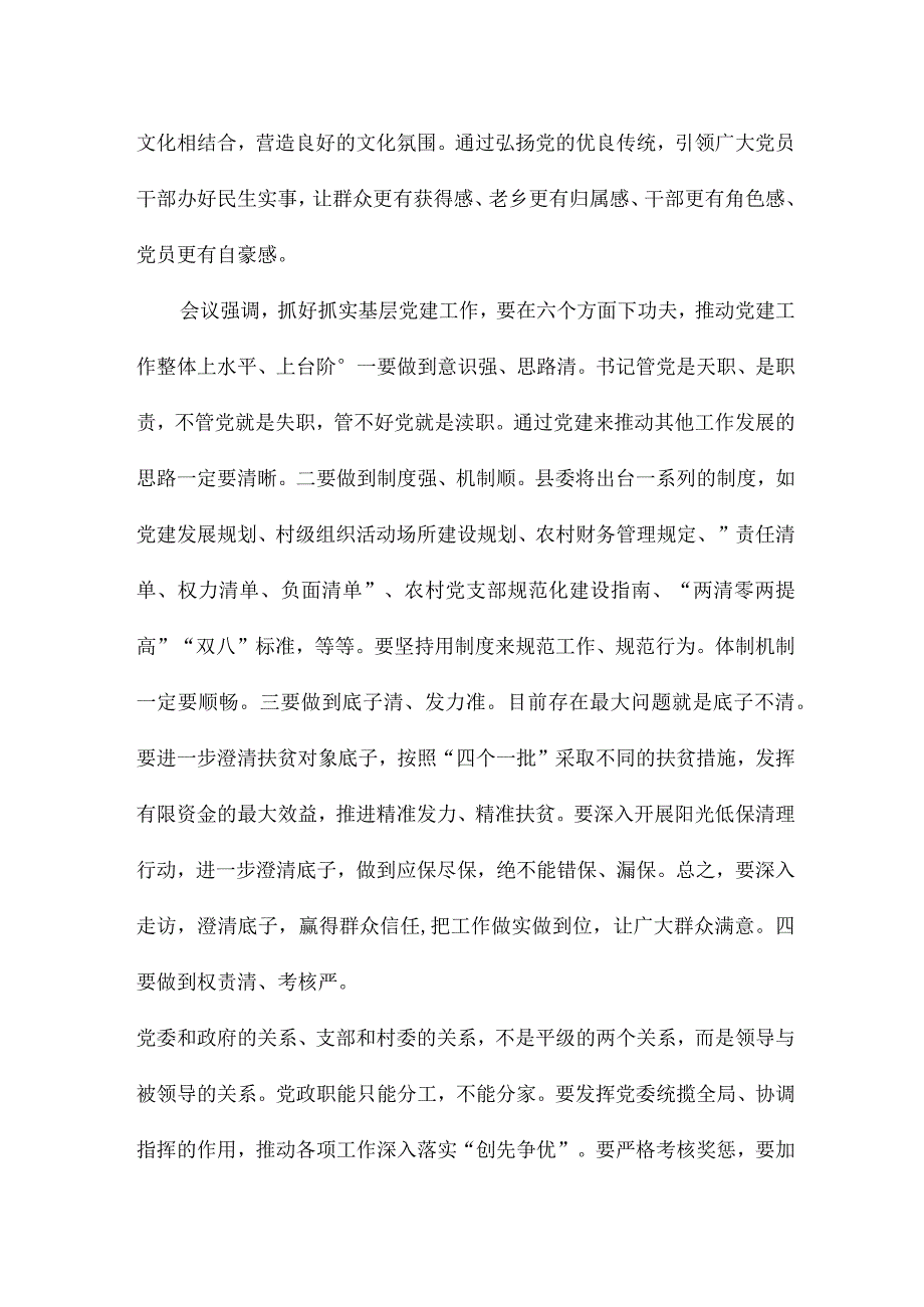 基层党建工作会纪总结16篇.docx_第3页