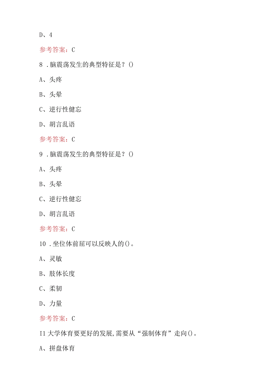 大学足球专修课考试复习题库及答案.docx_第3页