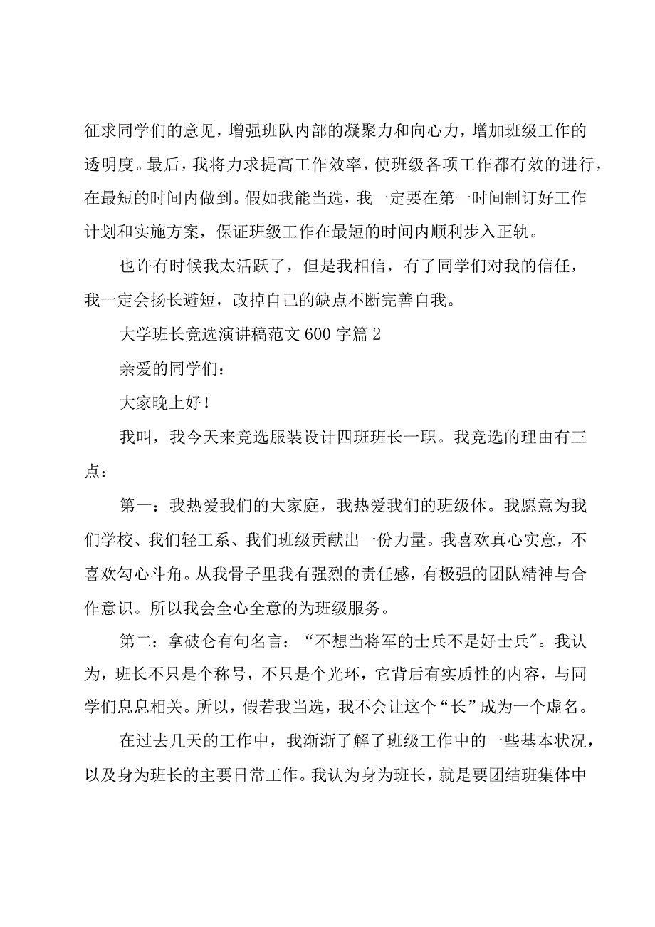 大学班长竞选演讲稿范文600字（18篇）.docx_第2页