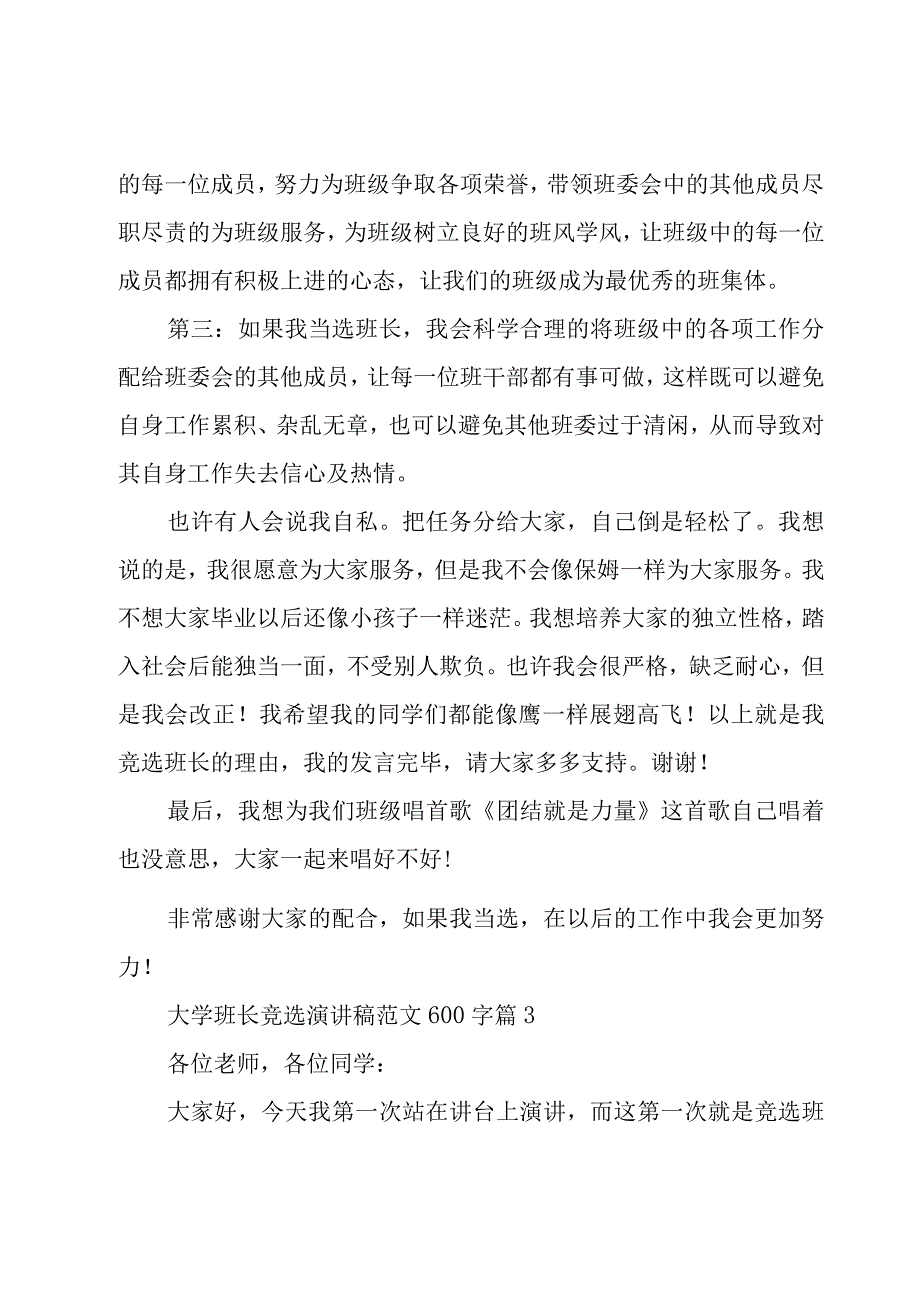 大学班长竞选演讲稿范文600字（18篇）.docx_第3页