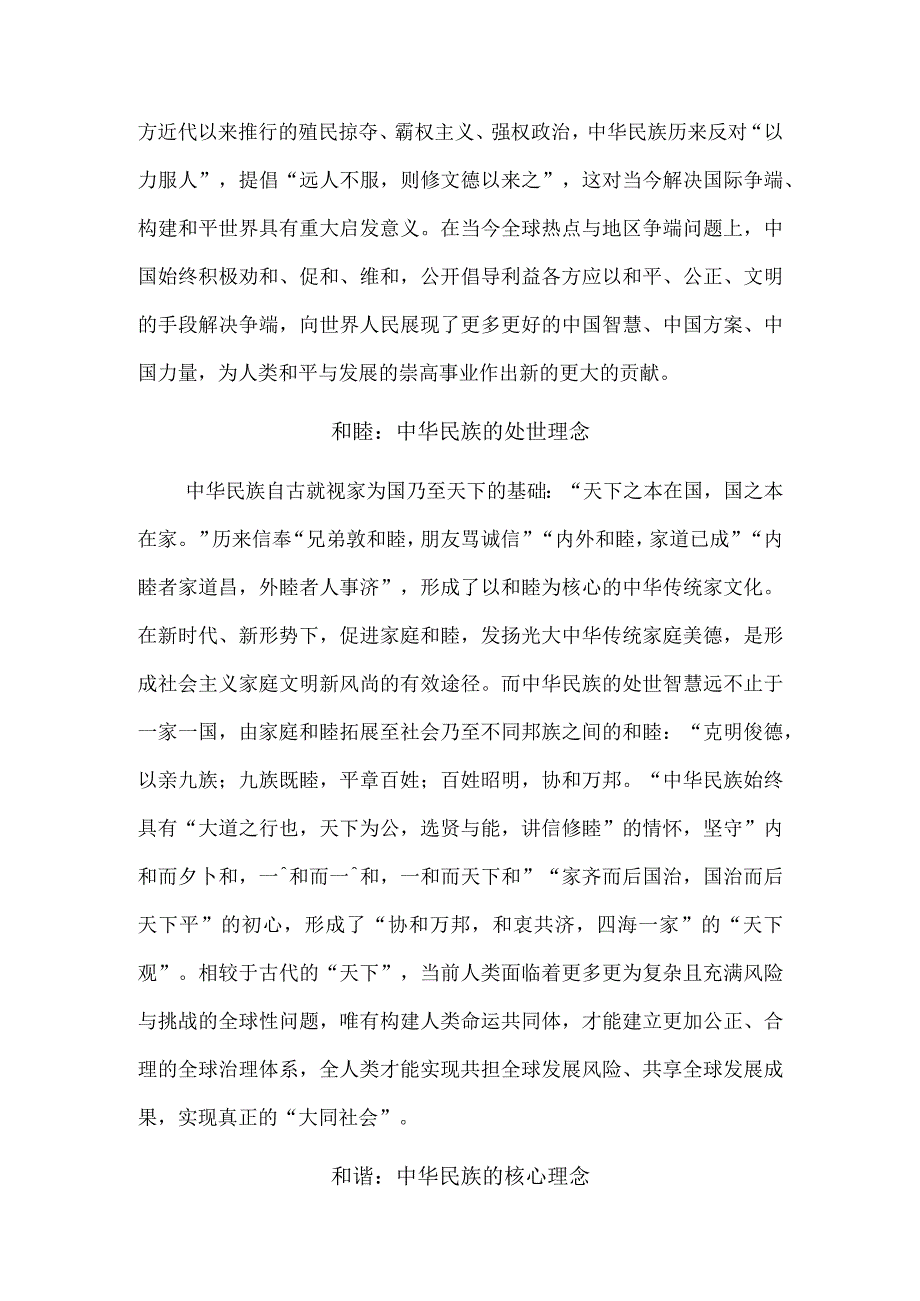 和：中华民族的文化基因.docx_第2页