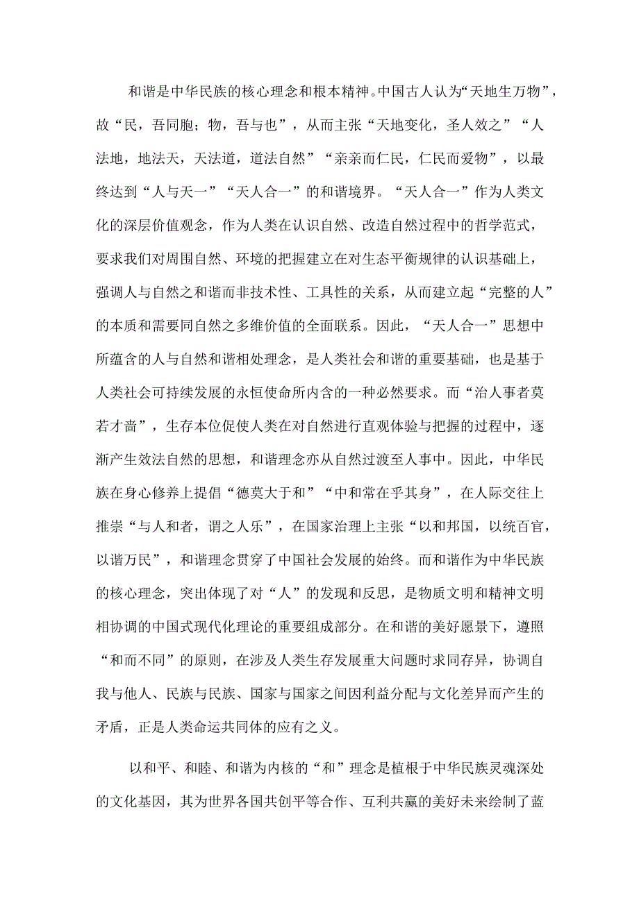 和：中华民族的文化基因.docx_第3页