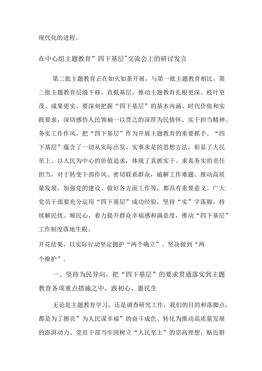 在“四下基层”专题研讨会上的发言材料范文2篇.docx_第3页