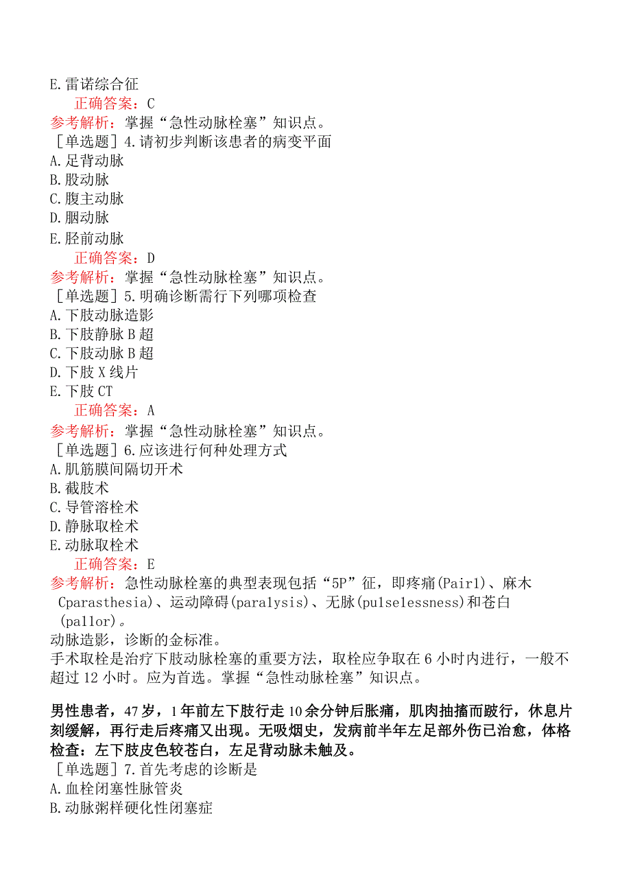 外科主治医师-317专业实践能力-周围动脉疾病.docx_第2页