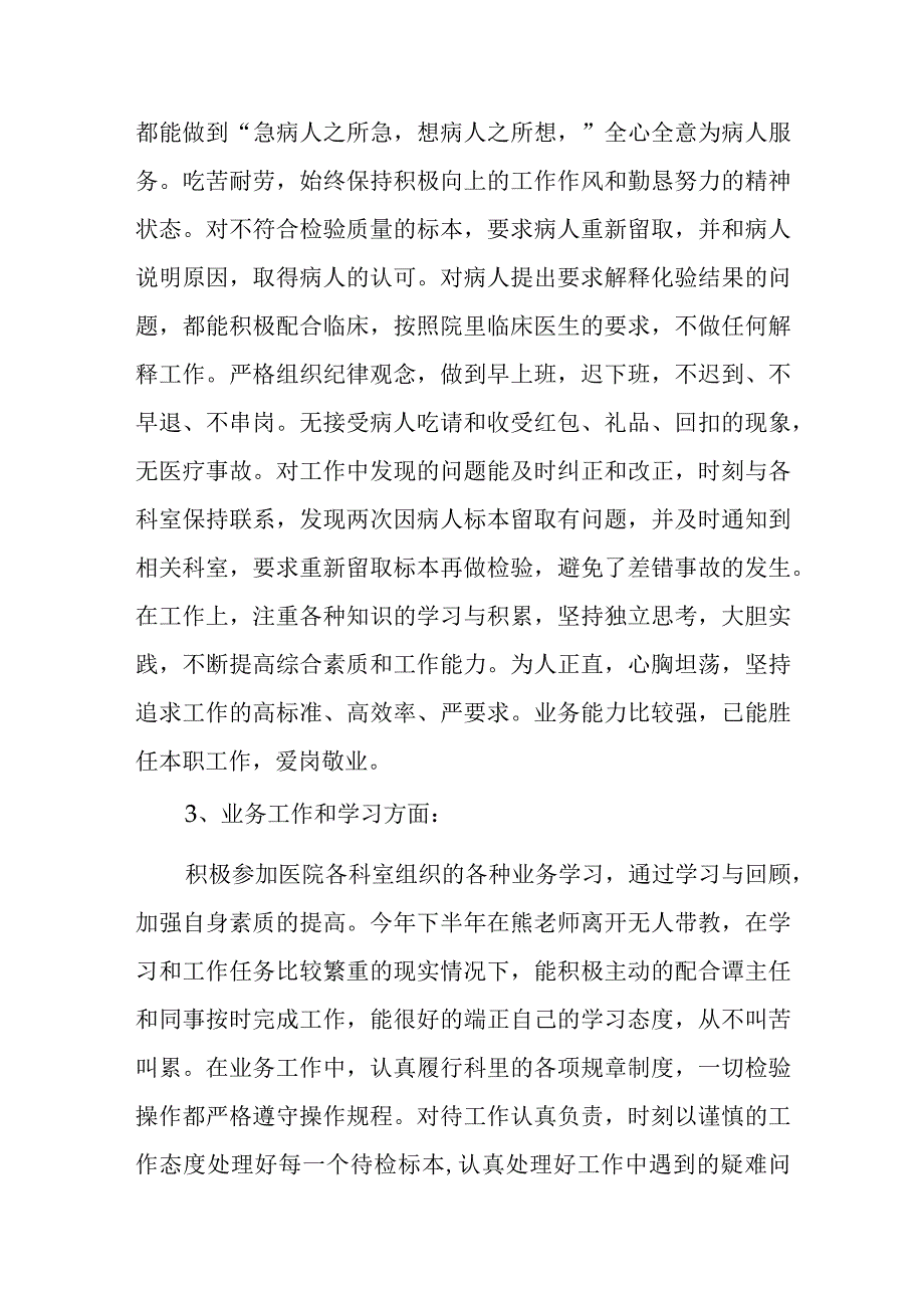 医院2023年检验科个人年度工作总结1.docx_第2页