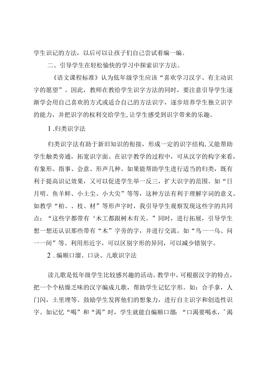 如何有效提高低年级识字教学效率.docx_第2页