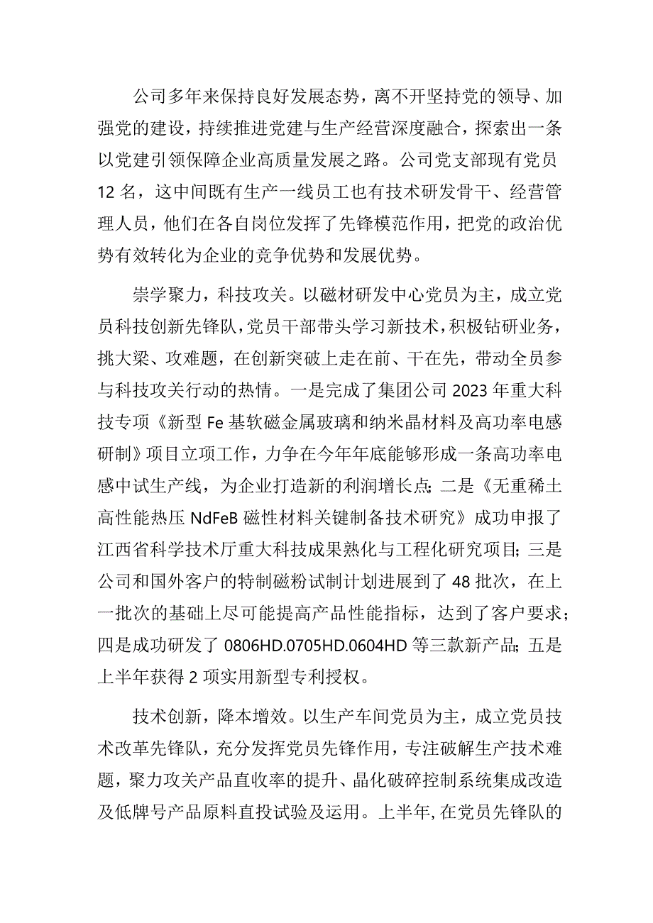 国有企业“一企一品”党建品牌创建成果展示经验交流材料：打造党建引领“红磁场”激活企业发展“强引擎”.docx_第2页