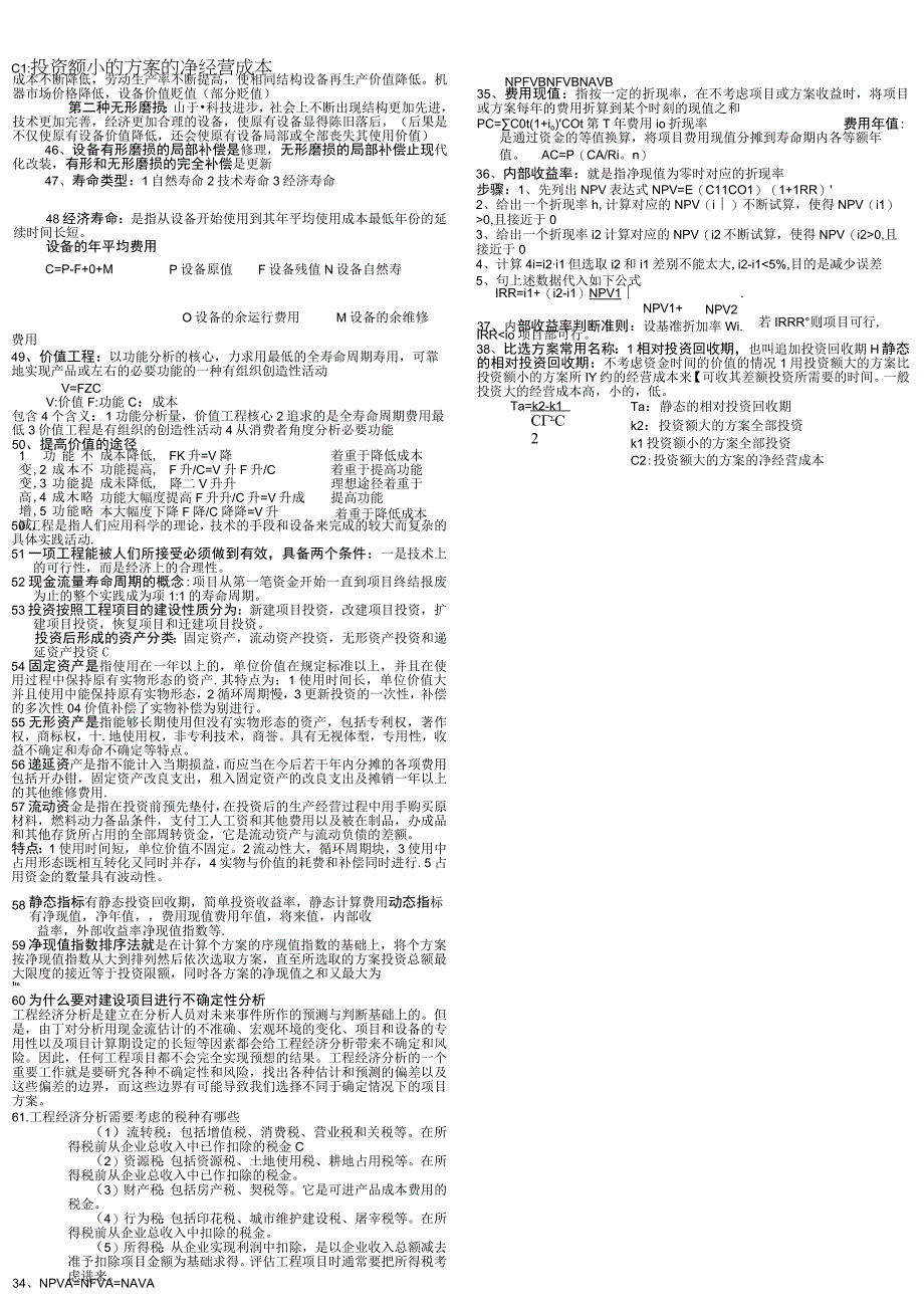 工程经济学知识点总结_2.docx_第2页