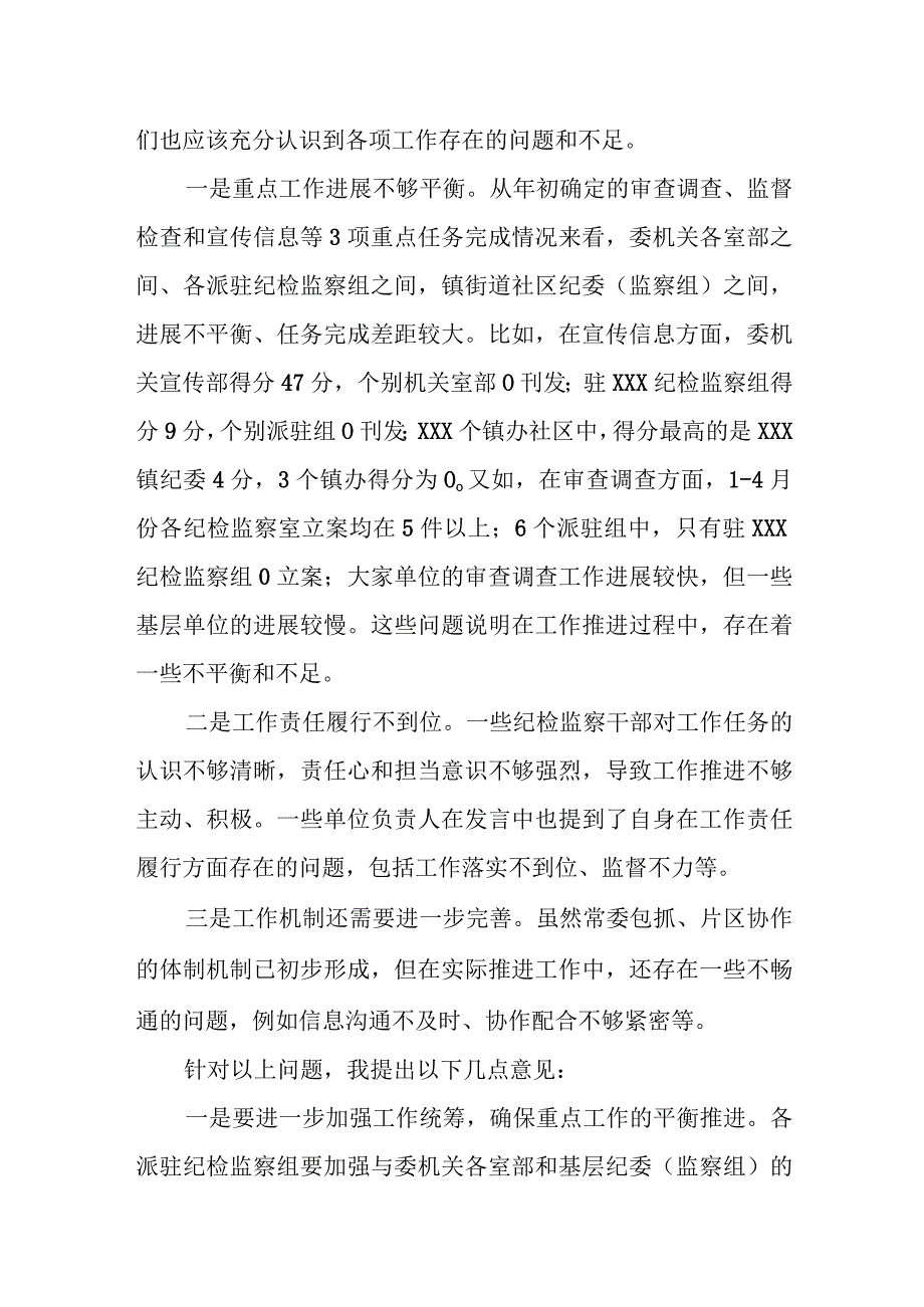 县委常委、纪委书记、监委代主任在全县纪检监察工作推进会上的讲话.docx_第2页