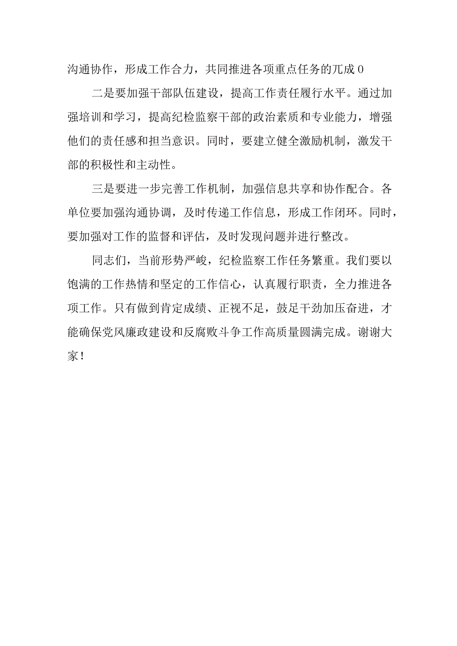 县委常委、纪委书记、监委代主任在全县纪检监察工作推进会上的讲话.docx_第3页