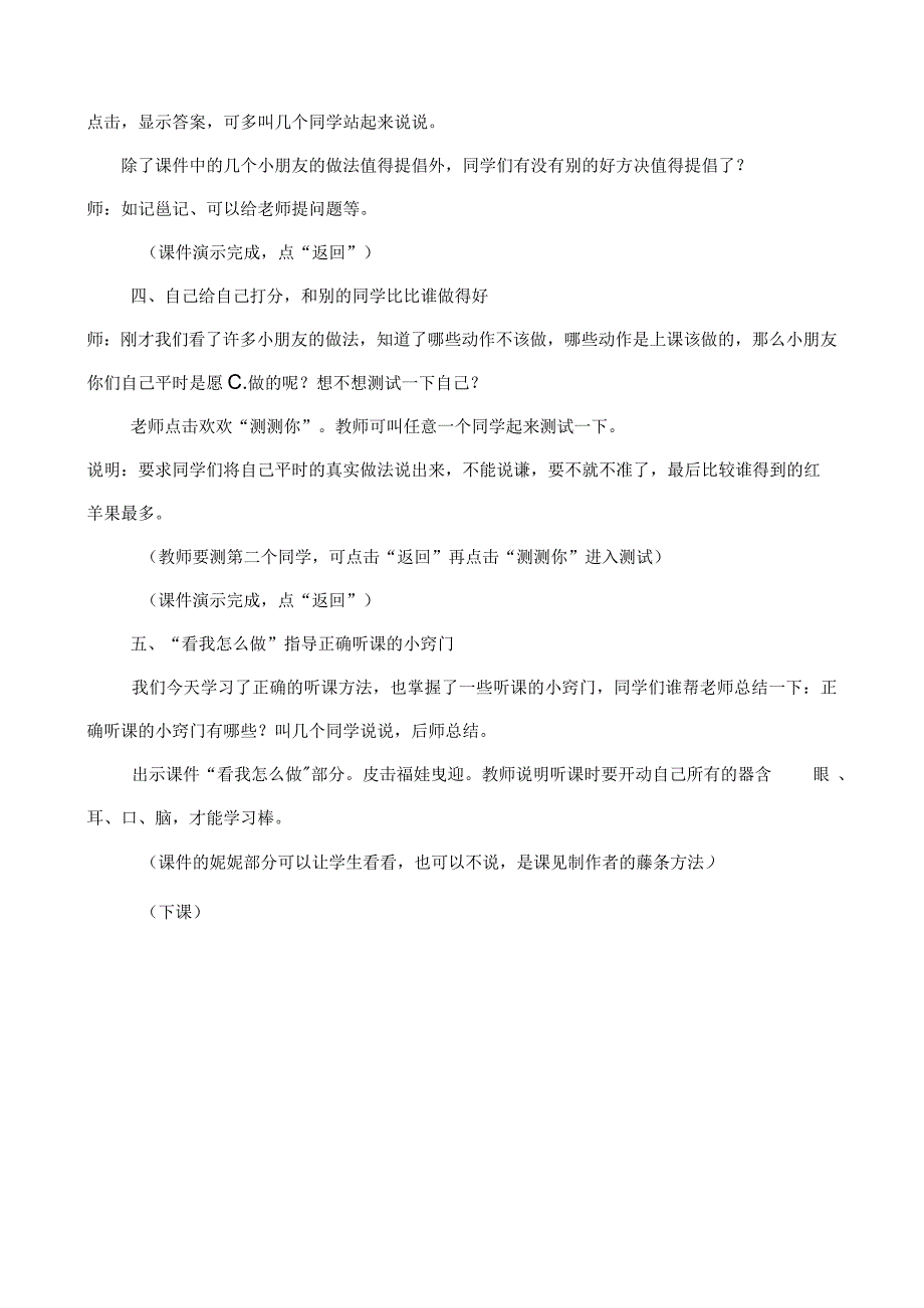 听课小窍门教学设计.docx_第2页