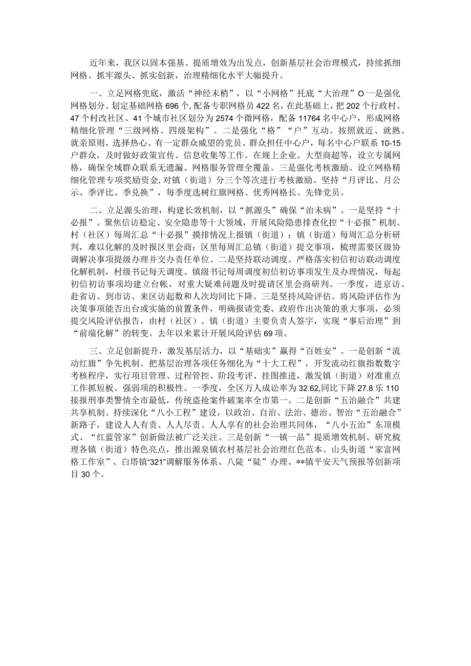 基层社会治理工作经验交流材料.docx_第1页