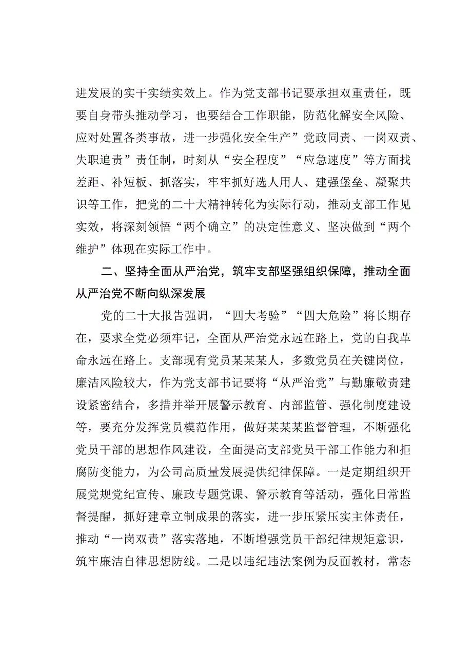 在2023年某某公司党组理论学习中心组集中学习时的讲话.docx_第2页