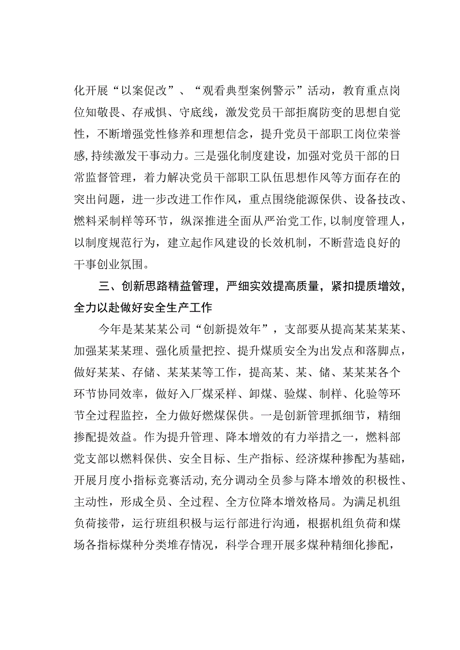 在2023年某某公司党组理论学习中心组集中学习时的讲话.docx_第3页