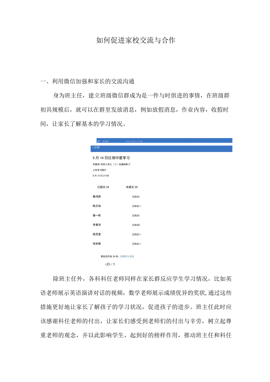 如何促进家校交流与合作.docx_第1页