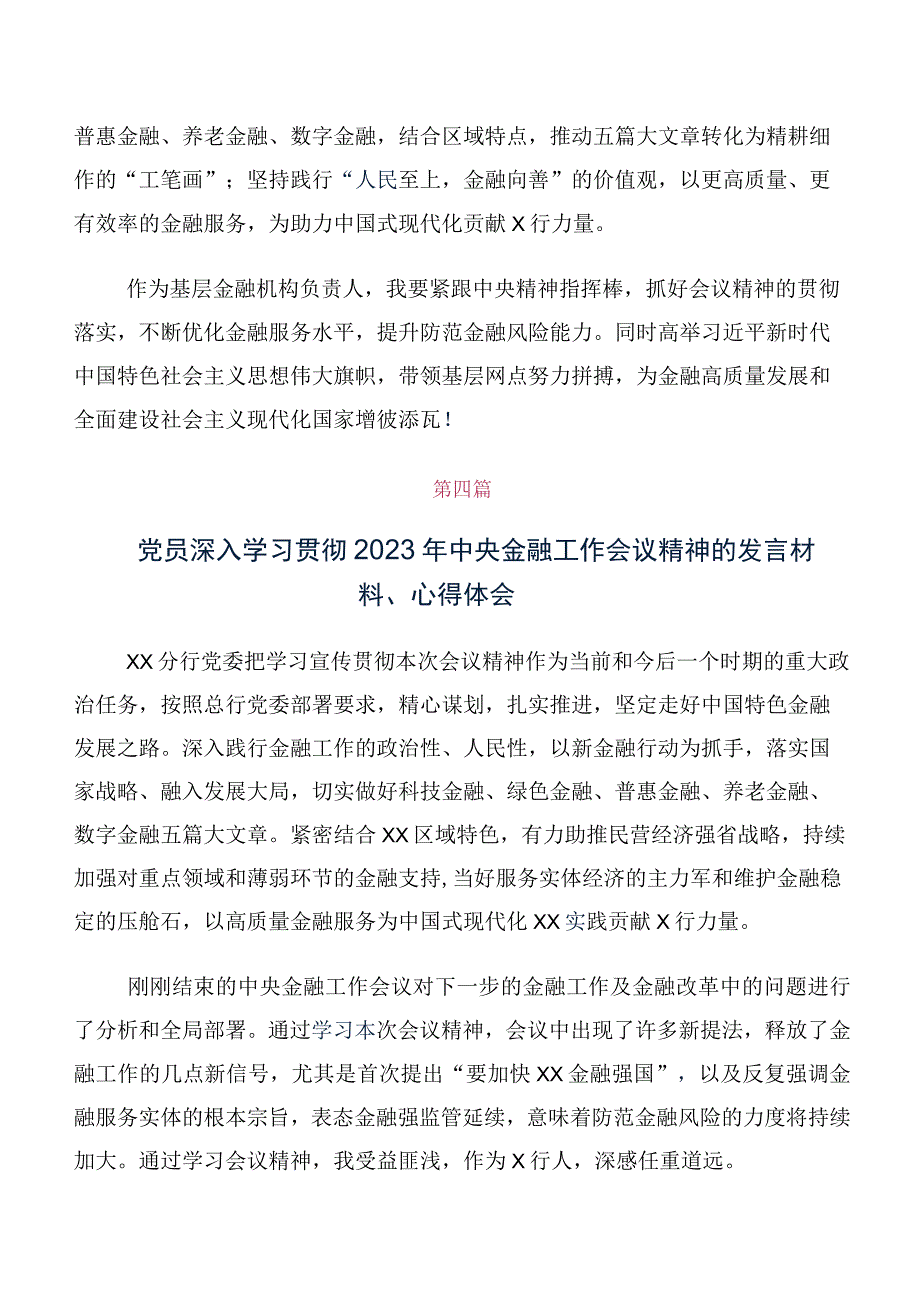 十篇干部深入学习2023年中央金融工作会议精神的发言材料.docx_第3页