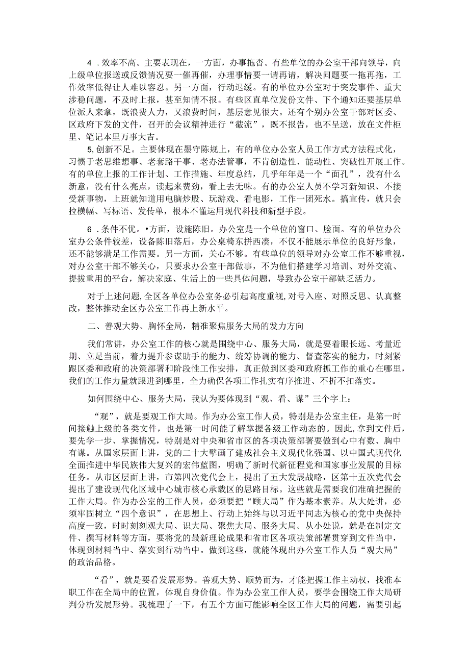 在全区党委和政府办公室主任工作会议上的讲话.docx_第3页