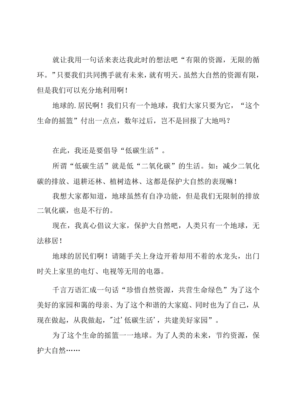 小学生演讲稿实用[8篇].docx_第3页