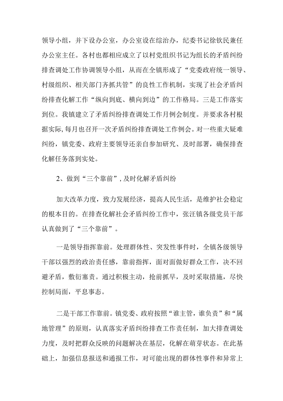 婚姻家庭矛盾纠纷排查总结五篇.docx_第2页