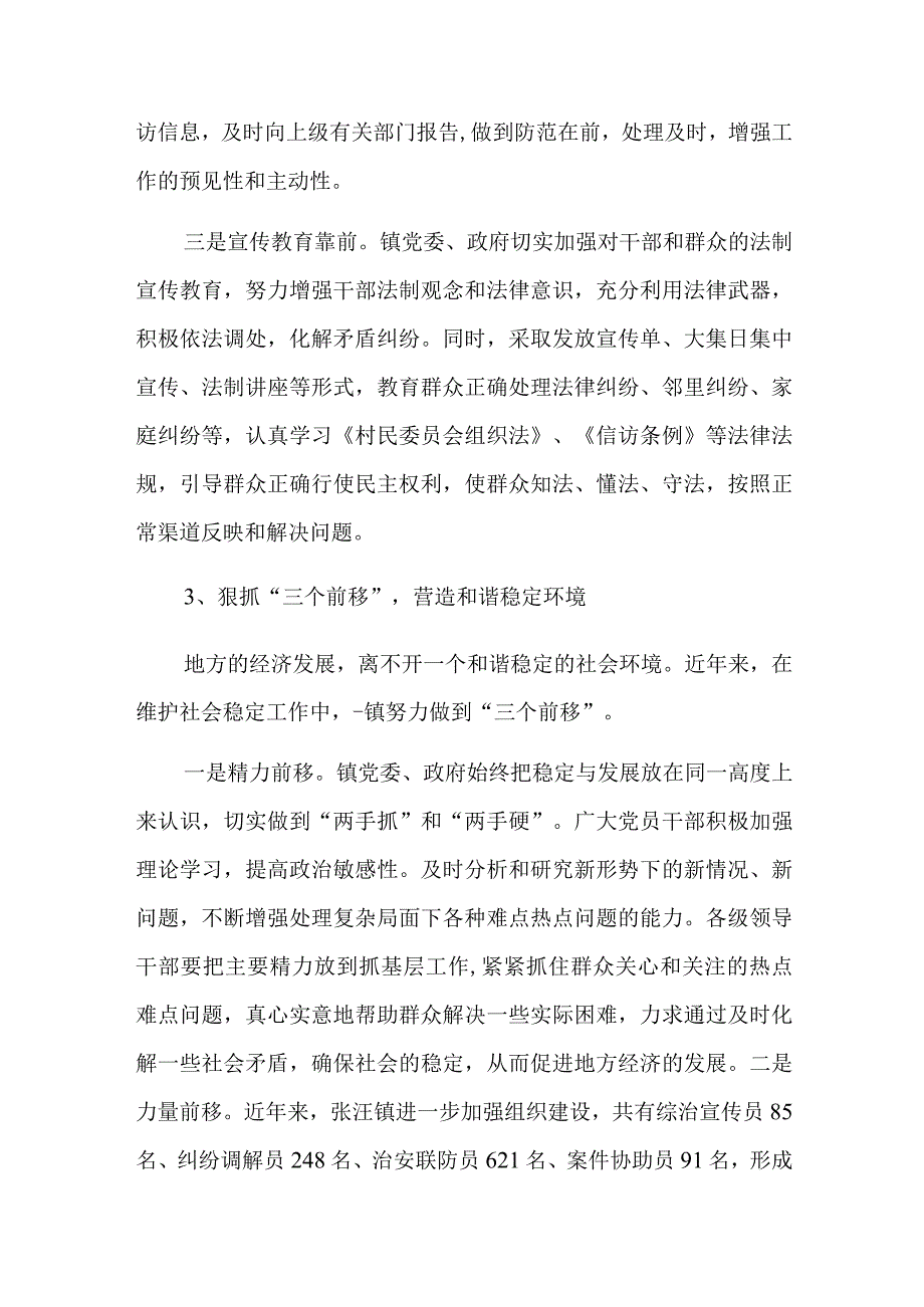 婚姻家庭矛盾纠纷排查总结五篇.docx_第3页